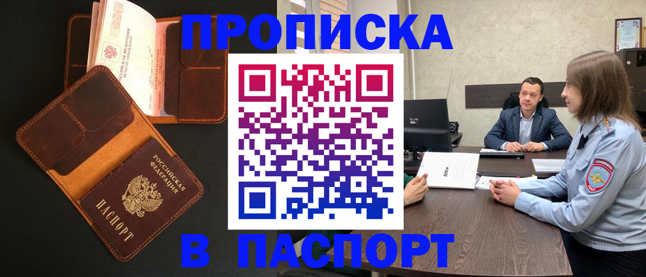 прописка в Трёхгорном